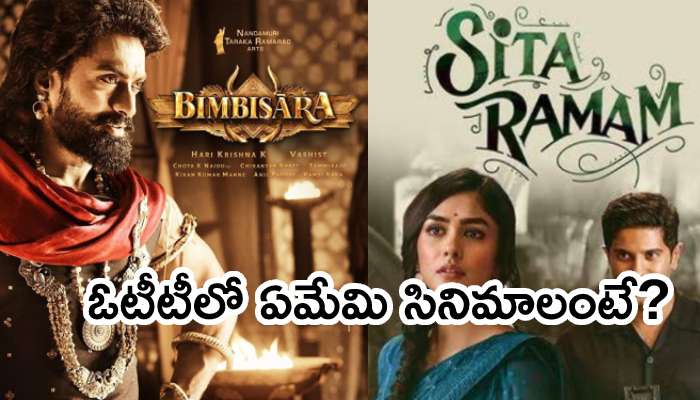 Telugu Movies: ఈ వారం థియేటర్లలో, ఓటీటీలో రిలీజయ్యే తెలుగు సినిమాలివే