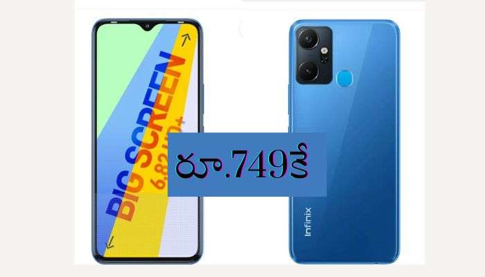 Infinix Smart 6 Plus: ఇండియన్ మార్కెట్‌లోకి మరో కొత్త బడ్జెట్ స్మార్ట్ ఫోన్.. ఫ్లిప్‌కార్ట్‌లో కేవలం రూ.749కే..