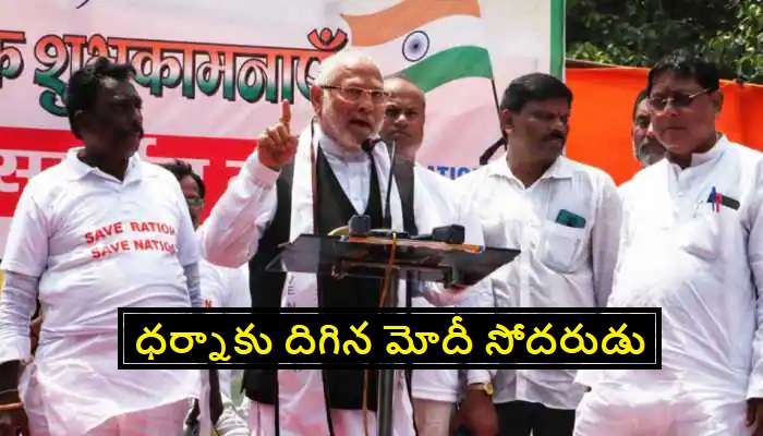 PM Modi&#039;s Brother Prahlad Joshi: కేంద్రంపైనే ప్రధాని మోదీ సోదరుడు ప్రహ్లాద్ జోషి ధర్నా