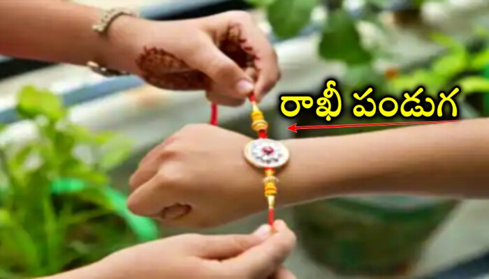 rakhi pournami 2022