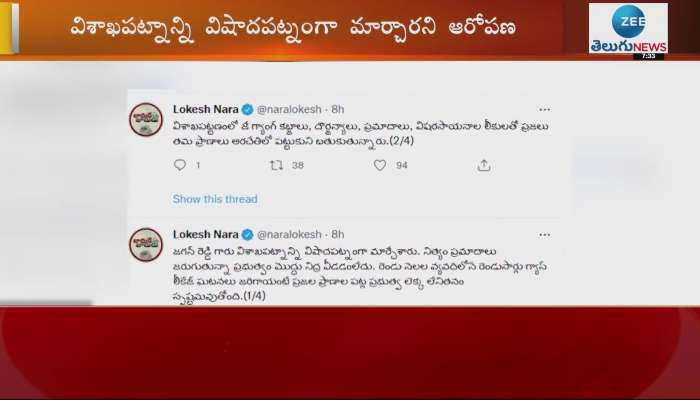 Nara Lokesh Slams Ys Jagan Mohan reddy regarding Visakhapatnam 