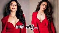 Rakul Preet Singh: రెడ్ డ్రెస్ లో అందాల విందు.. ఎద అందాలు ఆరబోస్తున్న రకుల్ ప్రీత్ 