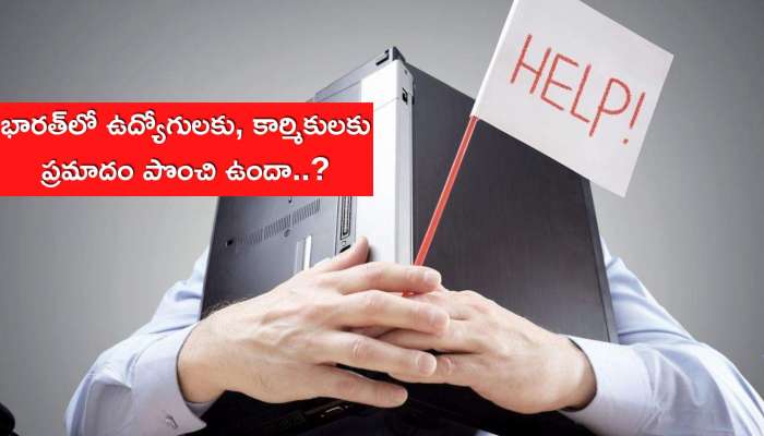 Job Crisis: భారత్‌లో 69 శాతం మేర ఉద్యోగాలు కోల్పోడం ఖాయమా..?