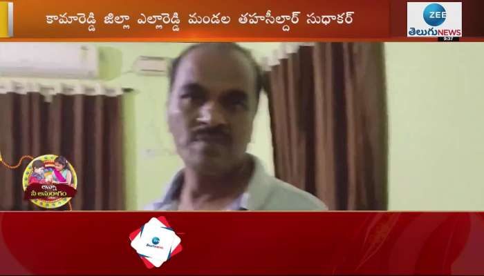 Yellareddy Tehsildar caught on camera while doing liquor Party at govt guest house, video trending on google