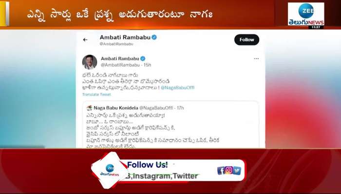 Nagababu Satirical Comments on Minister Ambati Rambabu 