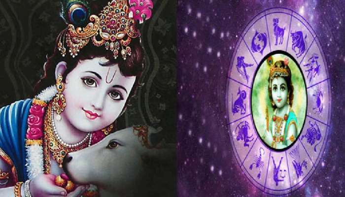 Krishna Janmashtami 2022: నేడు శ్రీకృష్ణాష్టమి.. ఈ 4 రాశుల వారికి సిరిసంపదలు వెల్లువెత్తుతాయి!
