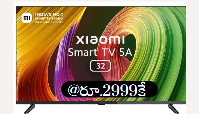 Mi 5A Smart TV: రూ.25 వేలు విలువ చేసే స్మార్ట్ టీవీ కేవలం రూ.2999కే.. ఆఫర్ 3 రోజులు మాత్రమే..