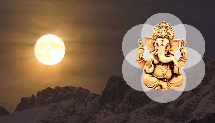 Ganesh Chaturthi 2022: వినాయక చవితి రోజు ఎందుకు చందమామను చూడకూడదు..? చూస్తే ఏమవుతుందో తెలుసా..?