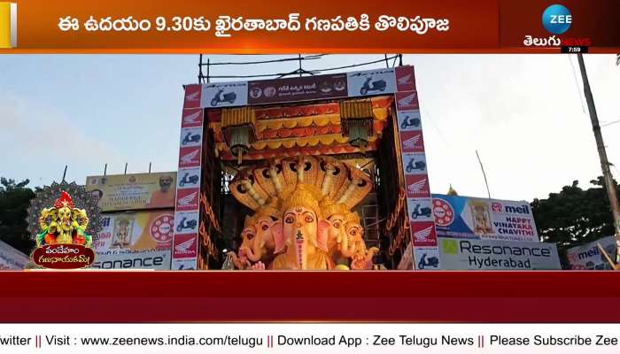 Khairatabad Ganesh Puja: ఖైరతాబాద్ గణేషుడికి భారీ సంఖ్యలో భక్తుల పూజలు 