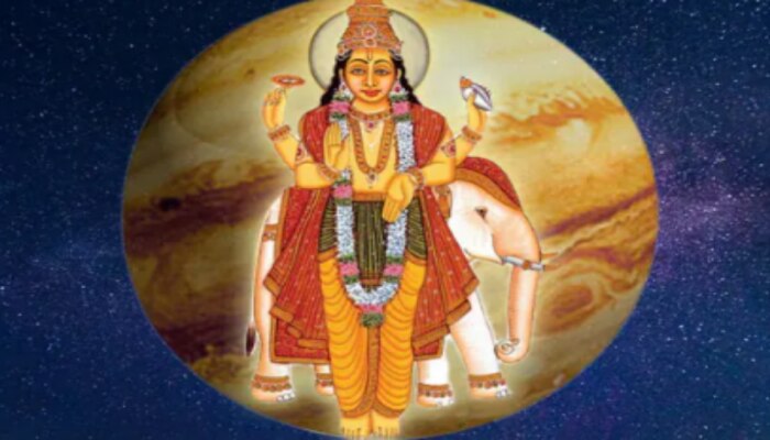 Guru Vakri 2022:  మీనంలో త్రికోణ రాజయోగం... ఈ 3 రాశులవారికి అంతులేని ధనం!