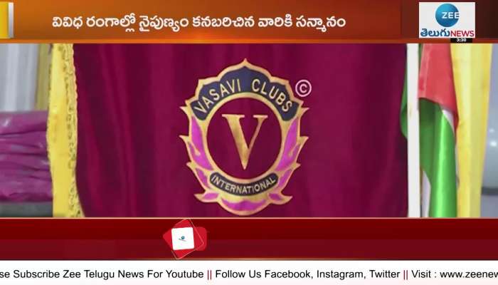 Guntur vasavi club excelled honour in various fields