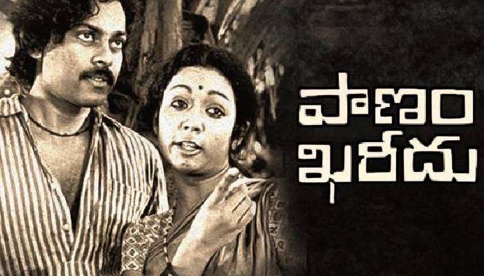 44 Years Of Undisputed Megastar:44 ఏళ్ల ప్రాణం ఖరీదు.. పాలేరు వేషంలో షూట్.. హీరోయిన్ ను అతుక్కుపోయిన చిరు.. మొదటి సినిమాకే బలుపంటూ కామెంట్స్! 