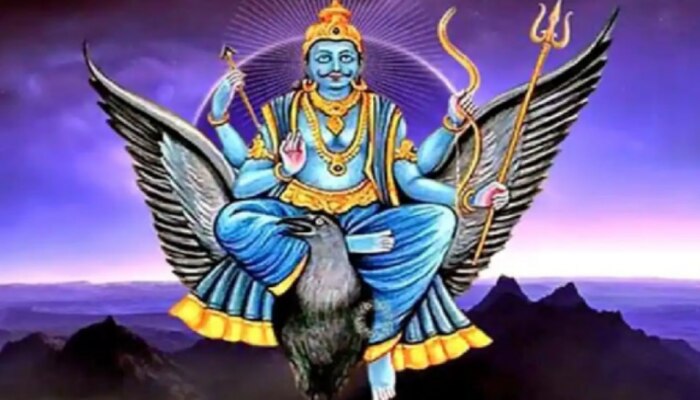 Shani Margi 2022: ధంతేరాస్ నాడు మార్గంలోకి శనిదేవుడు...ఈ 5 రాశులవారికి డబ్బే డబ్బు..!