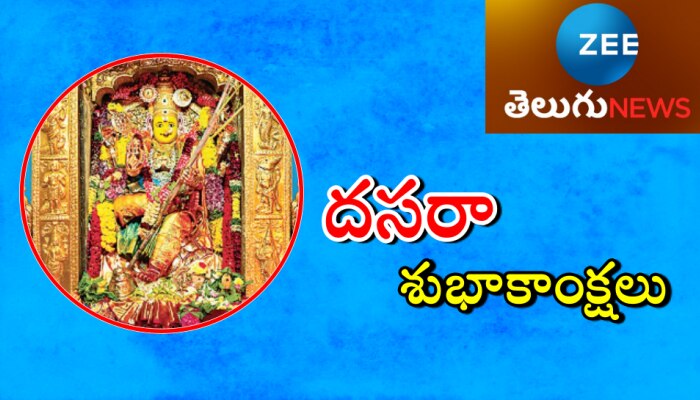 Today Dussehra, Durgamma Will Appear As Sri Rajarajeshwari Devi In ...