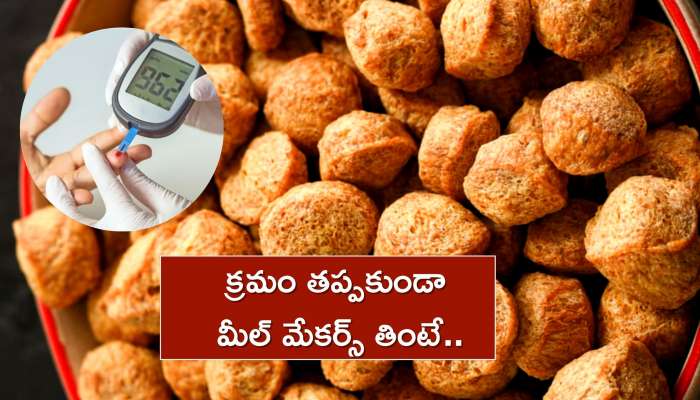 Soya Chunks Protein: క్రమం తప్పకుండా మీల్ మేకర్స్‌ తింటే.. ఏ వ్యాధులైనా మటు మాయం కావాల్సిందే..