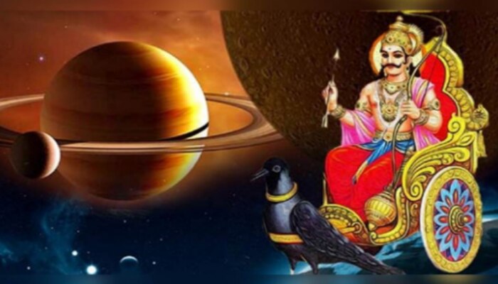Shani Margi 2022: మార్గంలోకి శనిదేవుడు... ధంతేరాస్ రోజున ఈ 4 రాశులపై డబ్బు వర్షం.. 