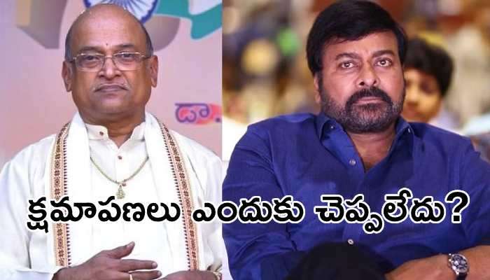 Megastar Chiranjeevi Hot Comments on Garikipati Narasimharao issue | వెనక్కి తగ్గడం కాదు.. ఎందుకు ఉలిక్కిపడాలి?.. గరికిపాటి ఇష్యూపై చిరంజీవి సంచలన వ్యాఖ్యలు! News in Telugu Megastar Chiranjeevi Hot Comments on Garikipati Narasimharao issue | వెనక్కి తగ్గడం కాదు.. ఎందుకు ఉలిక్కిపడాలి?.. గరికిపాటి ఇష్యూపై చిరంజీవి సంచలన వ్యాఖ్యలు! News in Telugu