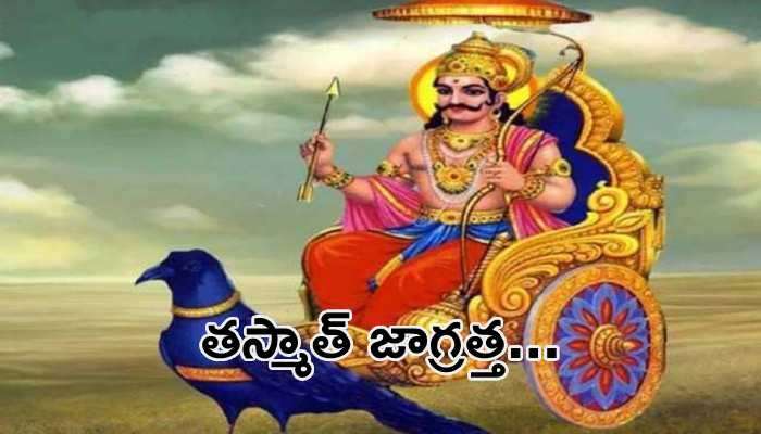 Shani Bhagawan: శని దేవుడికి వీటిని సమర్పిస్తే చాలు.. మీరు ఏం కోరుకున్నా జరిగి తీరాల్సిందే!