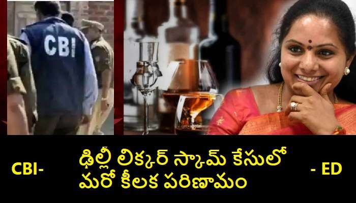 Breaking: ఢిల్లీ మద్యం స్కాము రిమాండ్ రిపోర్టులో కవిత పేరు Breaking: ఢిల్లీ మద్యం స్కాము రిమాండ్ రిపోర్టులో కవిత పేరు