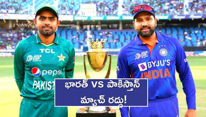 India vs Pakistan: అభిమానులకు షాక్.. భారత్ vs పాకిస్తాన్ మ్యాచ్ రద్దు!