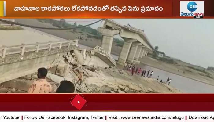 Kagajnagar bridge collapsed in asifabad district