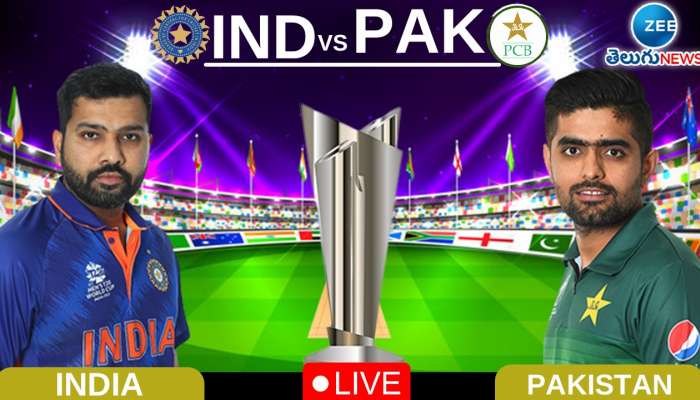 IND vs PAK Live Updates: కలిసొచ్చిన నో బాల్.. ఉత్కంఠ పోరులో పాకిస్తాన్‌పై భారత్ విజయం! 
