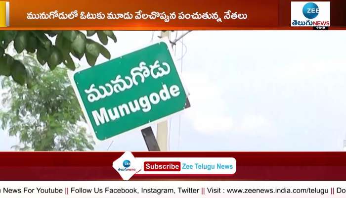  Munugode By-Election campaign 