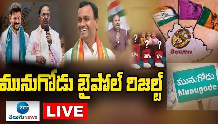 Munugode ByPoll Result 2022: కాసేపట్లో ప్రారంభం కానున్న మునుగోడు ఉప ఎన్నిక ఓట్ల లెక్కింపు