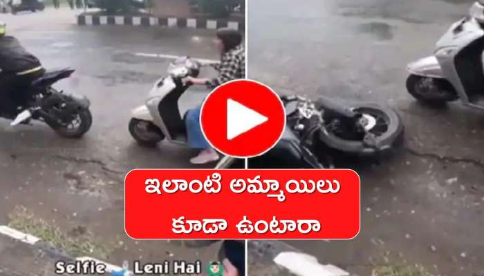 Crazy Girl Viral Video: అమ్మాయిలంటే ఇలానే ఉంటారు బాసు..! మనమే అడ్జస్ట్ చేసుకోవాలి! 