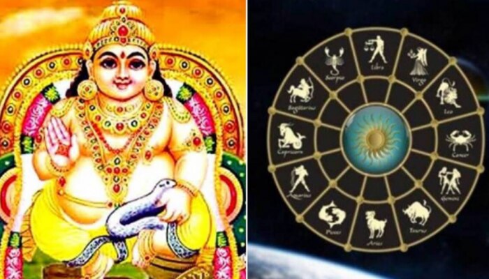 Lucky Zodiac Sign: కుబేరుడి అనుగ్రహం... ఈ 4 రాశుల వారు లగ్జరీ లైఫ్ లీడ్ చేయడం ఖాయం.. 