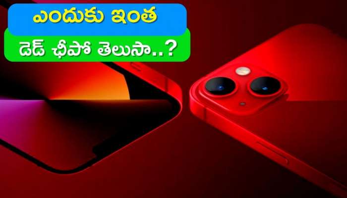 Apple 13: ఈ సేల్‌లో రూ. 23,980లకే Apple 13, ఎందుకు ఇంత డెడ్‌ ఛీపో తెలుసా..?