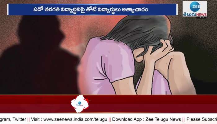 10Th Class Girl Gangraped by five students, filmed, blackmailed to rape again in hyderabad