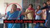 Students Protest: విద్యార్థినులను బట్టలూడదీసి కొడతానన్న టీచర్.. రోడ్డెక్కిన స్టూడెంట్స్