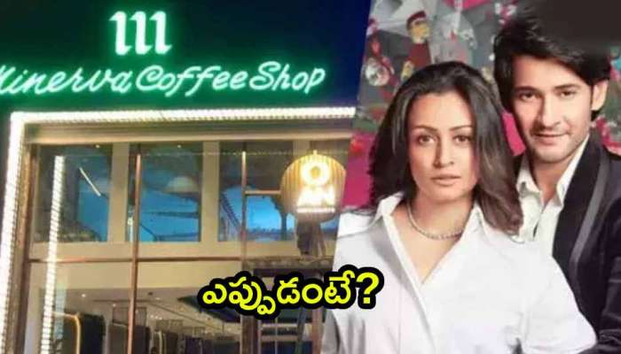 Asian Namratha Coffe Shop: అప్పుడే రెండో రెస్టారెంట్ కూడా ఓపెన్ చేసేస్తున్న మహేష్ భార్య!