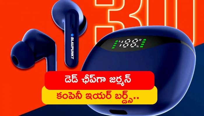  Wireless Earbuds: డెడ్ ఛీప్‌గా జర్మన్‌ కంపెనీ ఇయర్ బర్డ్స్.. ఇప్పుడే కొనుగోలు చేస్తే కేవలం రూ. 1 వేయికే..