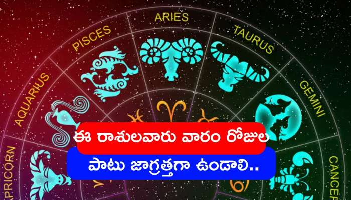 Aaj Ka Rashifal 2022: ఈ రాశులవారు జాగ్రత్తగా ఉండాలి.. లేకపోతే అంతే సంగతి..