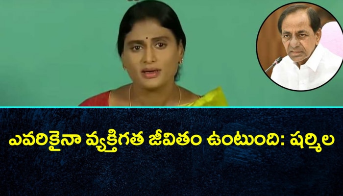 ysrtp cheif ys sharmila comments on personal life