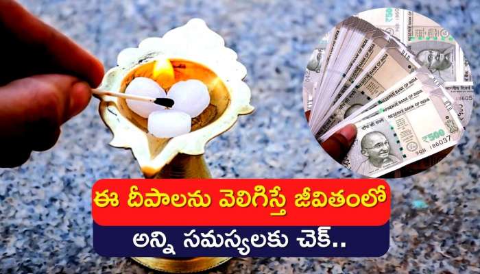 Camphor Lamps Benefits: దేవుళ్ల ముందు ఈ దీపాలను వెలిగిస్తే జీవితంలో అన్ని సమస్యలకు చెక్‌..