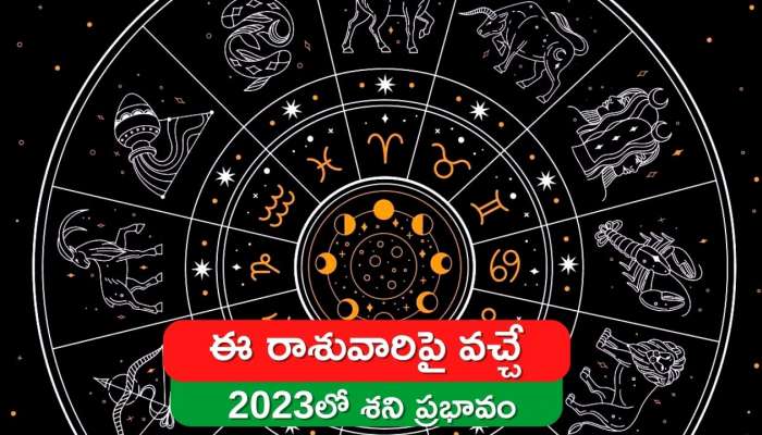 Shani Dev: ఈ రాశువారిపై 2023 సంవత్సరంలో శని ప్రభావం.. నష్టాలు తప్పవా..?