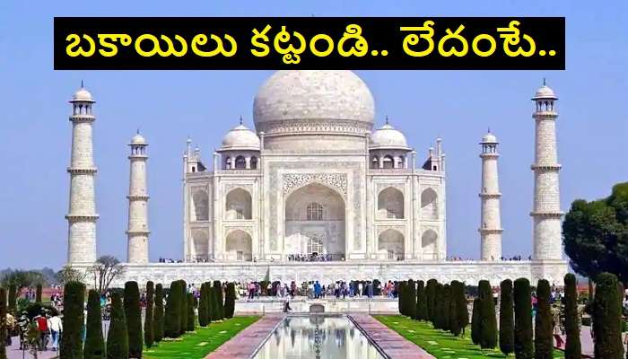 Taj Mahal Gets Notice: తాజ్ మహల్‌కి నోటీసులు.. లేదంటే జప్తు చేస్తామని హెచ్చరిక