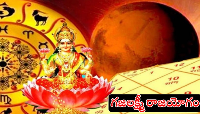 Jupiter transit 2023: కొత్త ఏడాదిలో గజలక్ష్మీ రాజయోగం.. ఈ 3 రాశులవారిని వరించనున్న అదృష్టం..