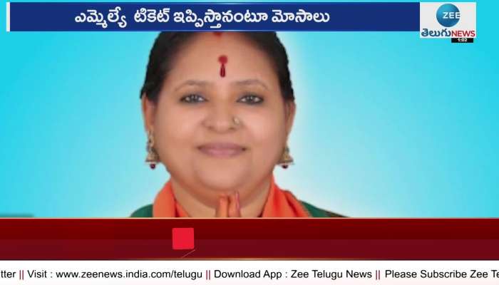 Cheating people for mla tickets in the name of kcr