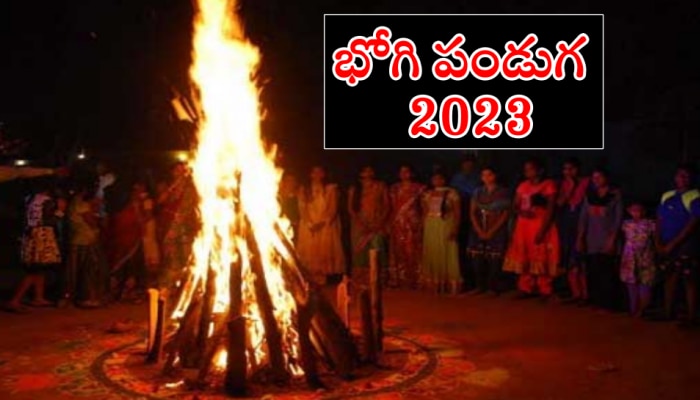 Bhogi Festival: 2023లో భోగి పండుగ ఎప్పుడు వచ్చింది? ఈ ఫెస్టివల్ ప్రాముఖ్యత ఏంటి?