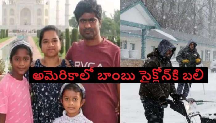 Telugu NRI Couple Died: బాంబ్ సైక్లోన్‌తో తెలుగు ఎన్నారై దంపతులు మృతి 