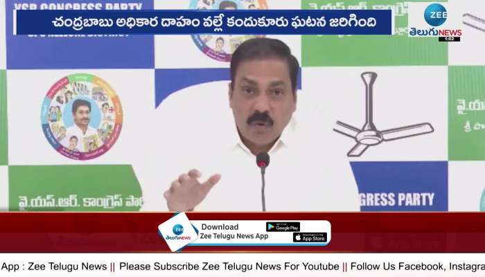 Minister Kakani Govarthan Reddy said that the Kandukuru incident