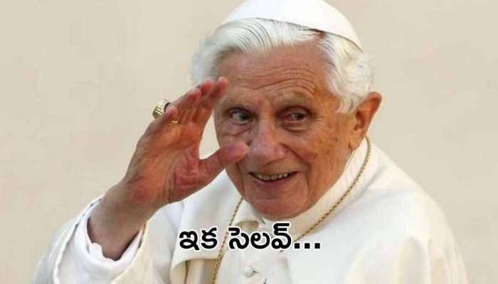 The Pope Benedict XVI Passed Away:విషాదంలో కాథలిక్కులు.. 95 ఏళ్ల వయసులో మాజీ పోప్ బెనెడిక్ట్ కన్నుమూత