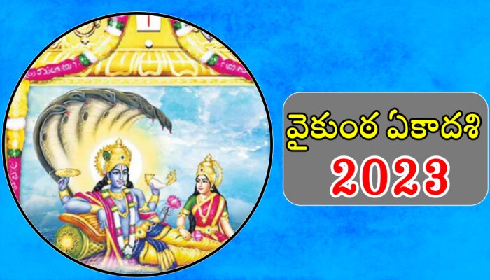 Vaikunta Ekadasi 2023: తెలుగు రాష్ట్రాల్లో వైభవంగా వైకుంఠ ఏకాదశి...ఆలయాలకు పోటెత్తిన భక్తులు..