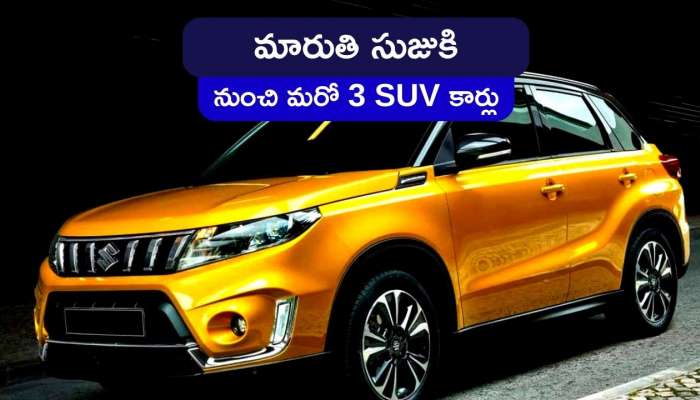 Maruti New SUV: మారుతి సుజుకి నుంచి మరో 3 SUV కార్లు.. ధరలు తెలిస్తే షాక్‌ అవుతారు..