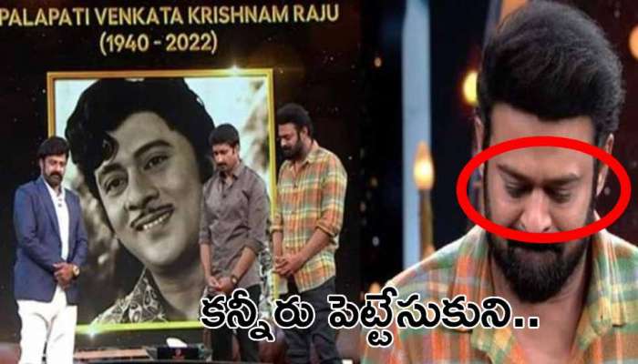 Prabhas Broke into Tears: షోలో కన్నీటి పర్యంతం అయిన ప్రభాస్, బాలకృష్ణ.. హగ్ చేసుకుని మరీ!