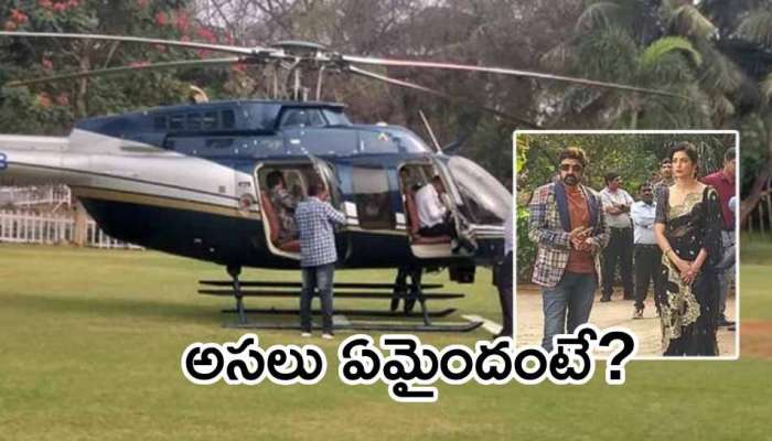 Balakrishna Helicopter: బాలయ్యకి తప్పిన పెను ప్రమాదం.. హెలికాఫ్టర్ ఎమర్జన్సీ లాండింగ్!
